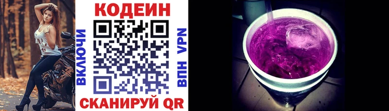 Купить где  Белорецк  Кодеин напиток Lean (лин) 
